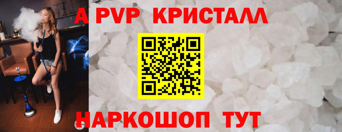 Старая Купавна  A PVP СК КРИС  A PVP кристаллы  Альфа ПВП  купить наркоту  Вход с VPN 