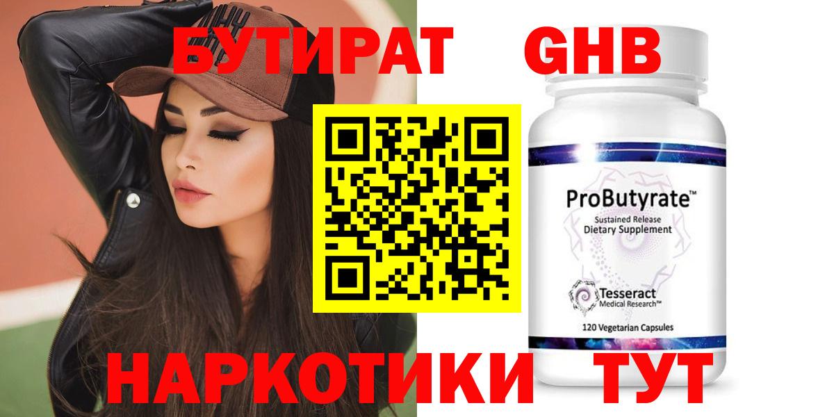 БУТИРАТ бутик  Вход с VPN  Старая Купавна 
