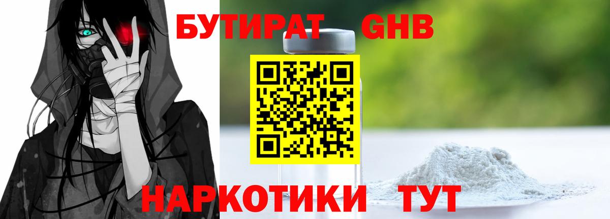Бутират бутик Старая Купавна