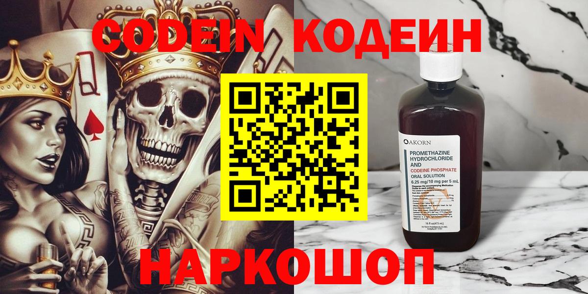 Кодеин напиток Lean (лин) Старая Купавна