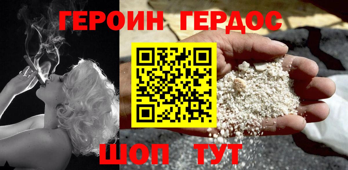Героин гречка Старая Купавна