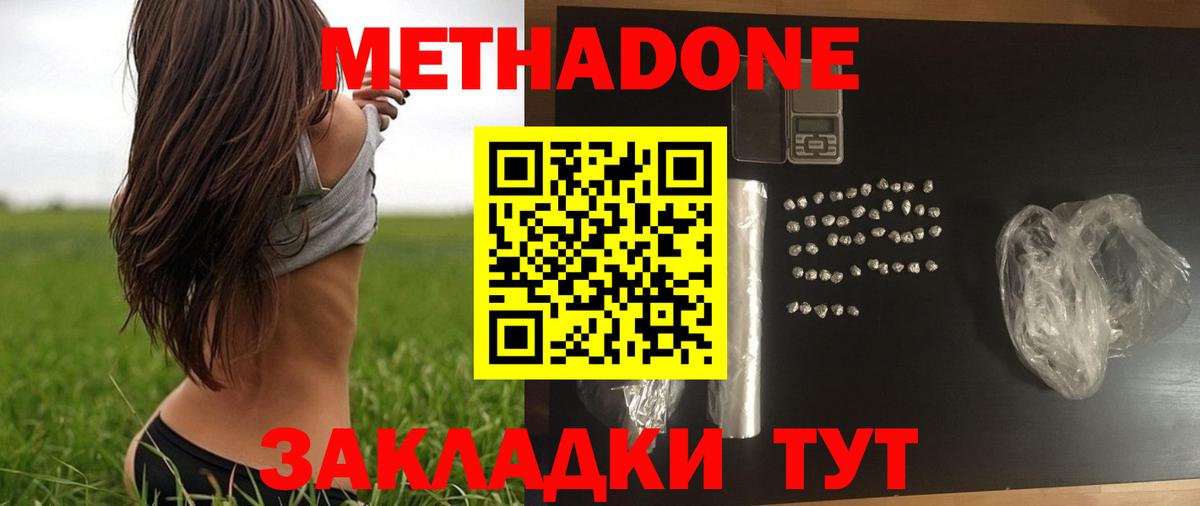 МЕТАДОН кристалл  Вход с VPN  Старая Купавна 